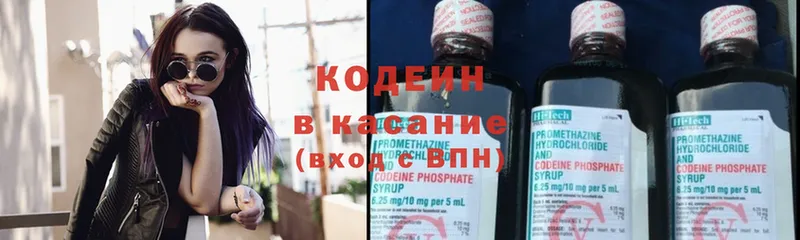 Кодеин напиток Lean (лин)  как найти закладки  Александровск 